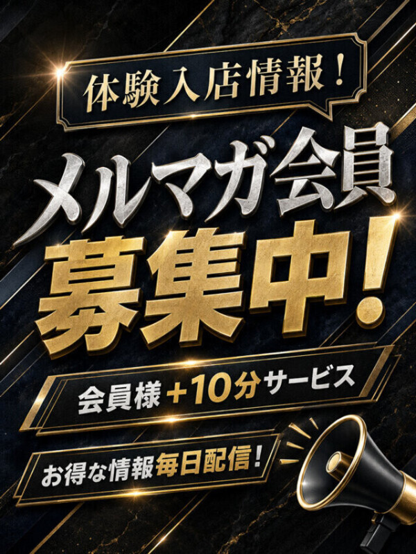 メルマガ🤩