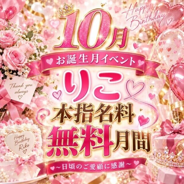 【必読ﾃﾞｽ】‎🩷10月の個人特別イベント‎🩷