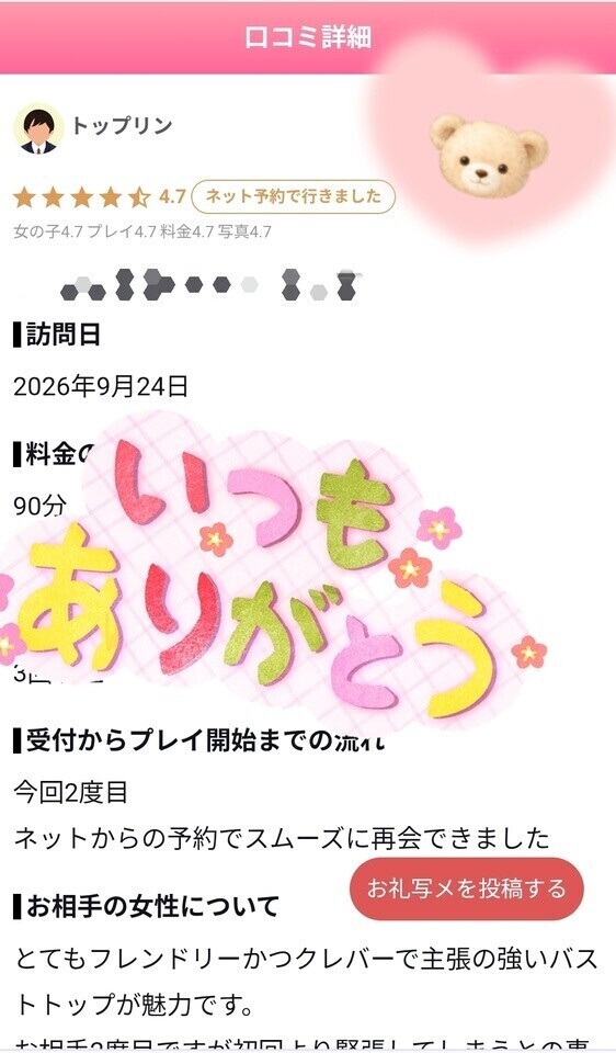 💕クチコミお礼日記💕いい意味でのギャップ！？笑💕