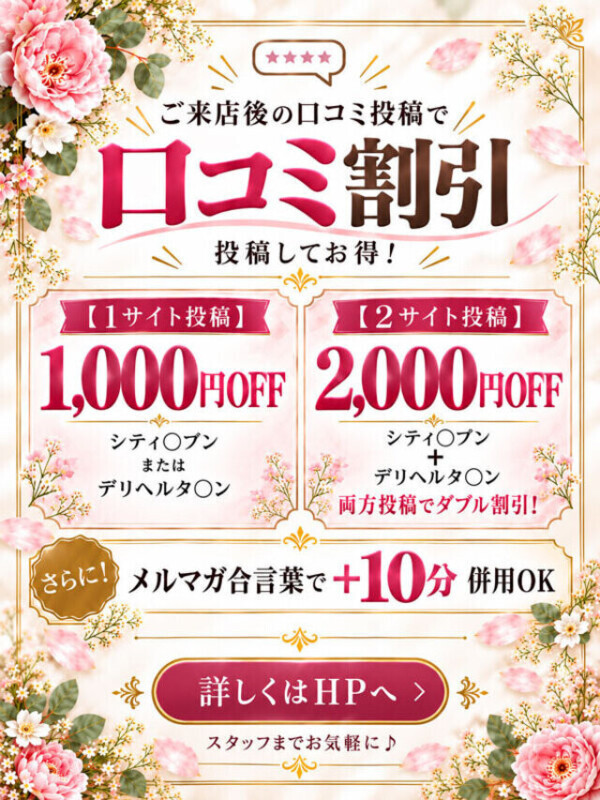 口コミ割引が復活😆✨