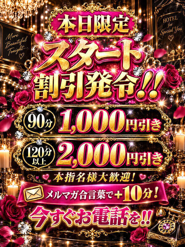 スタート割💗
