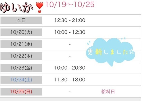出勤予定更新🆙