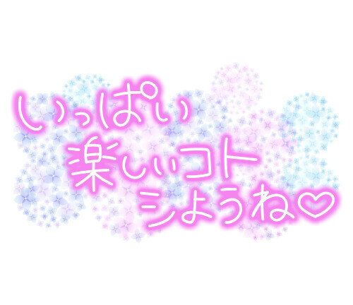 ムラムラしてる🥰