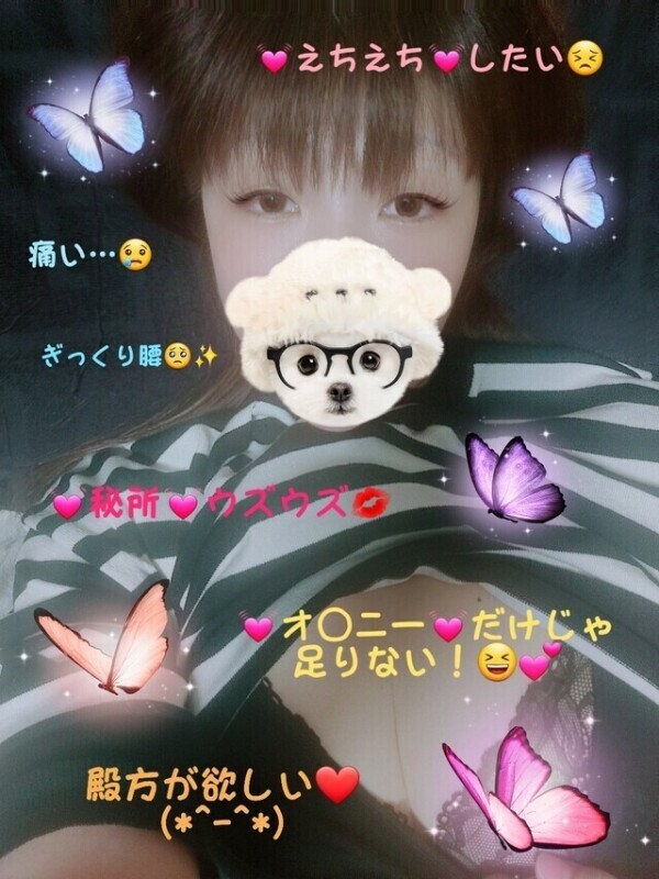 何してる？！💓