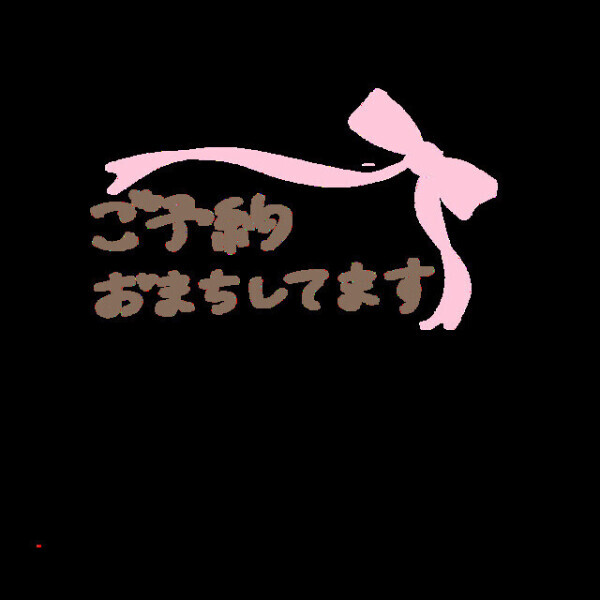 待機