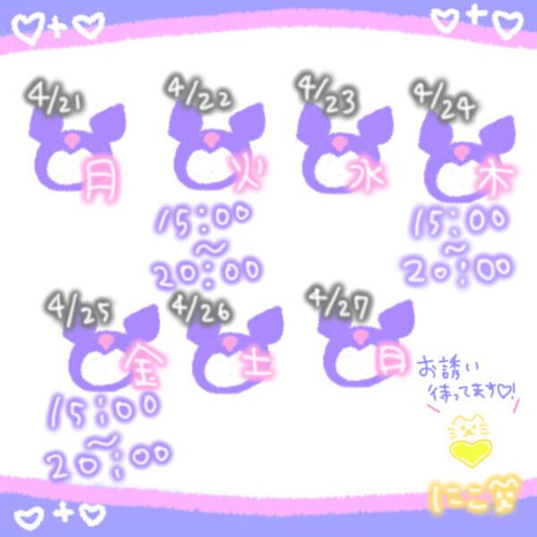 よてーいっ！