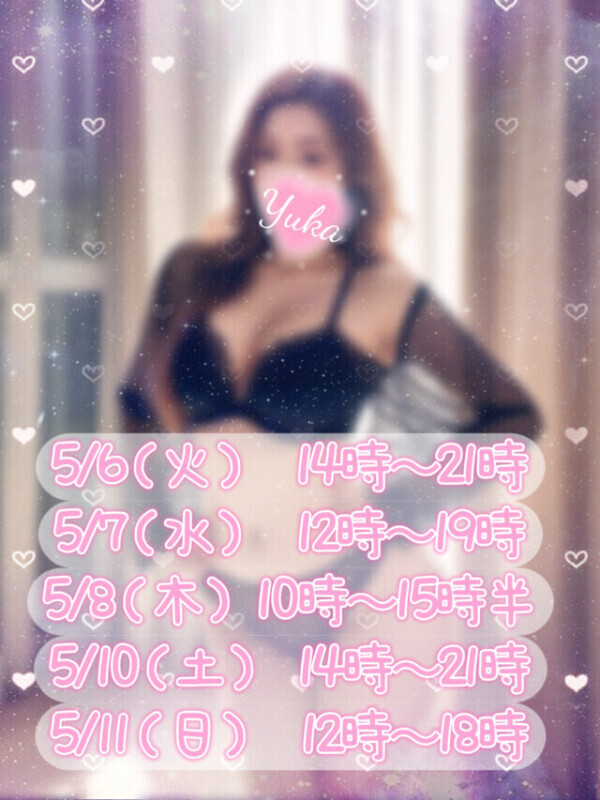 5月2週目💗とろける時間をあなた様と･･･