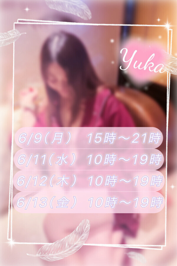 予定…濃くしてくれますか？💗🍼