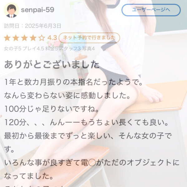 senpai-59さん口コミありがとう❤️