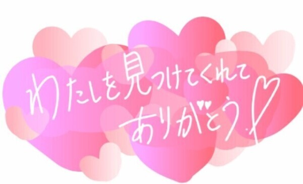 ♡ありがとう♡