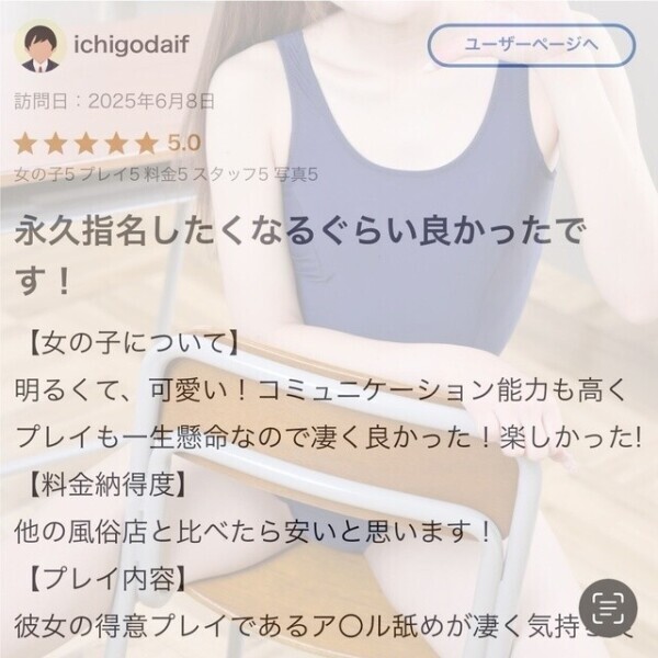 ichigodaifさん口コミありがとう❤️