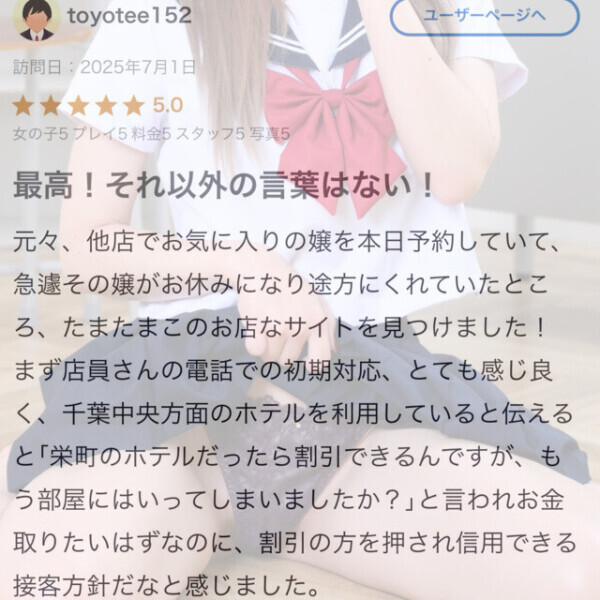 toyotee152さん口コミありがとう❤️