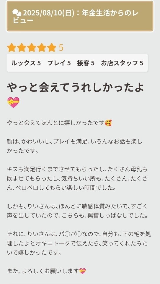 ♡ありがとう♡