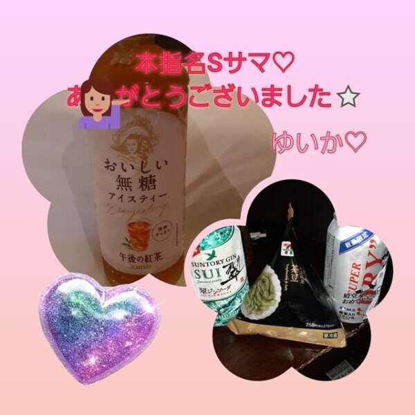 こんなに早く...♡