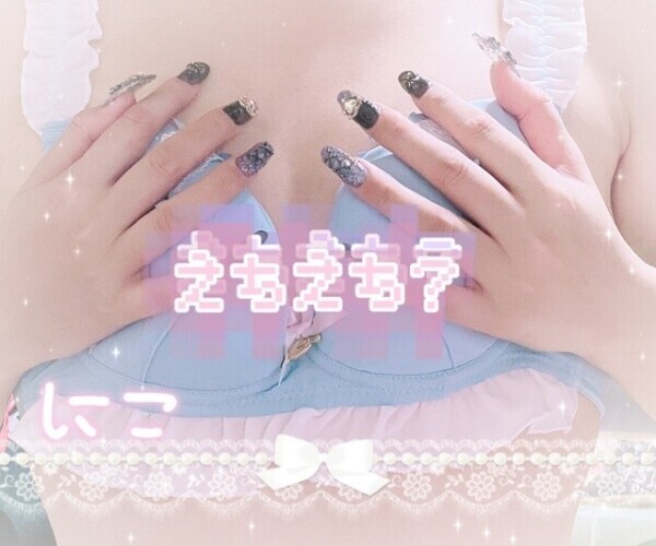 むににっ！