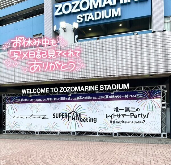 初のZOZOマリンスタジアム😆❤️
