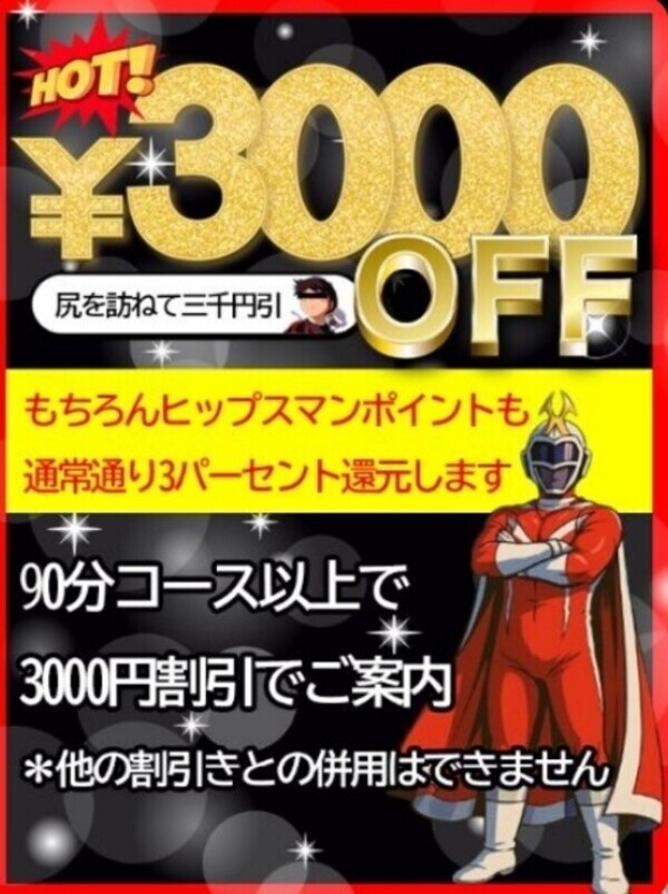 現金割引き💴🈹イベントのお知らせ💛