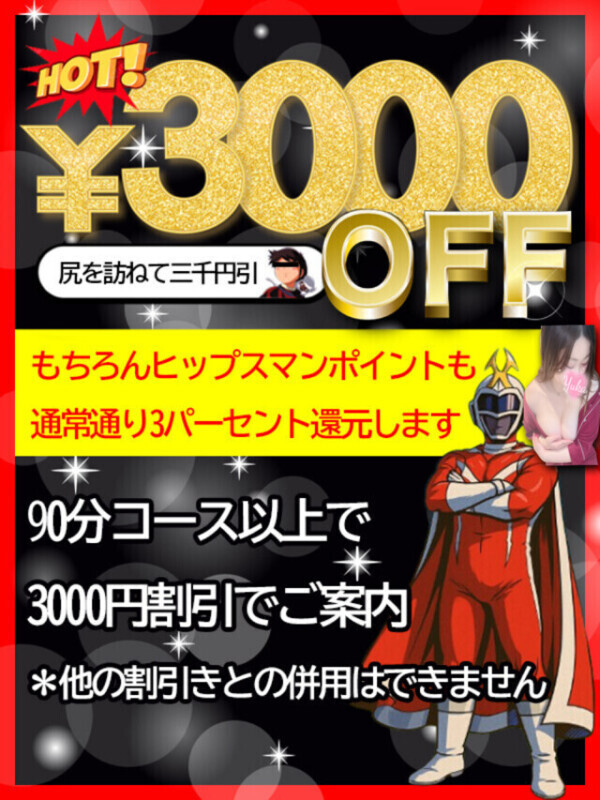 ❤️‍🔥【9/29限定】3,000円OFF デー❤️‍🔥