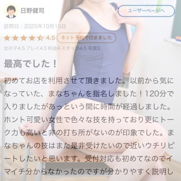 日野健司さん口コミありがとう❤️