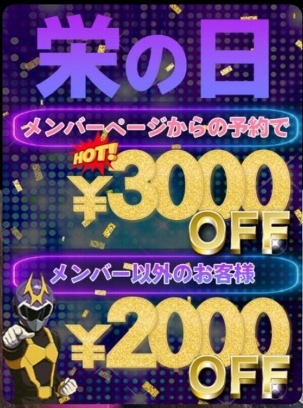 17(月)♡18(火)♡19(水)♡栄の日💕