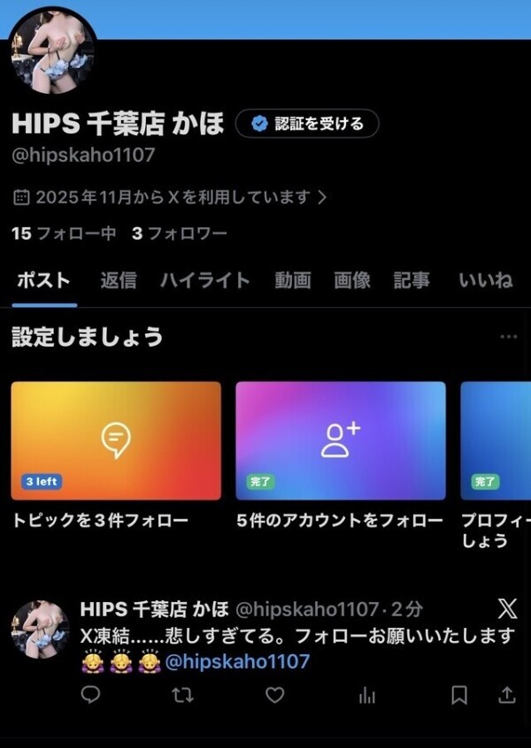 X凍結……悲しみ😭😭😭フォローおねがいします❣️