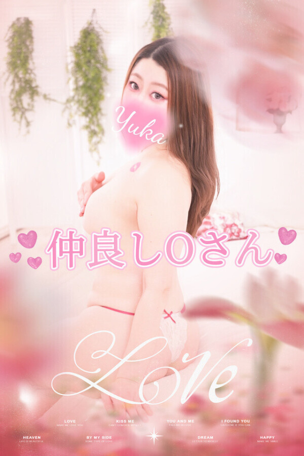 ムラムラも、凝りも任せてください💖