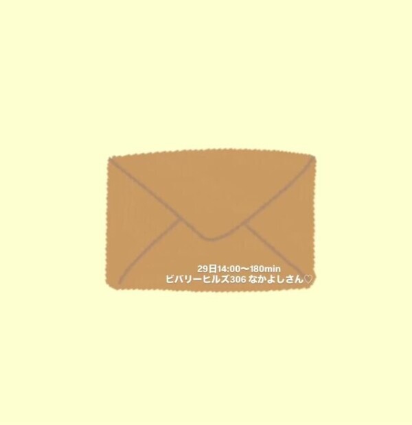 29日お礼💌𓂃𓈒𓂂𓏸