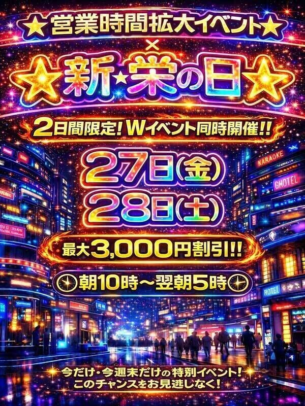 新.栄の日♡2日間連続😆