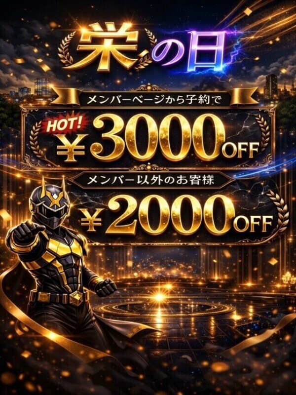 明日は超お得な…😆✨