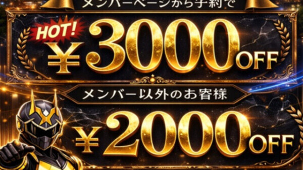 お得お得！！！！！！