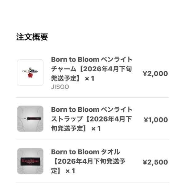 無事に買えて安心💖