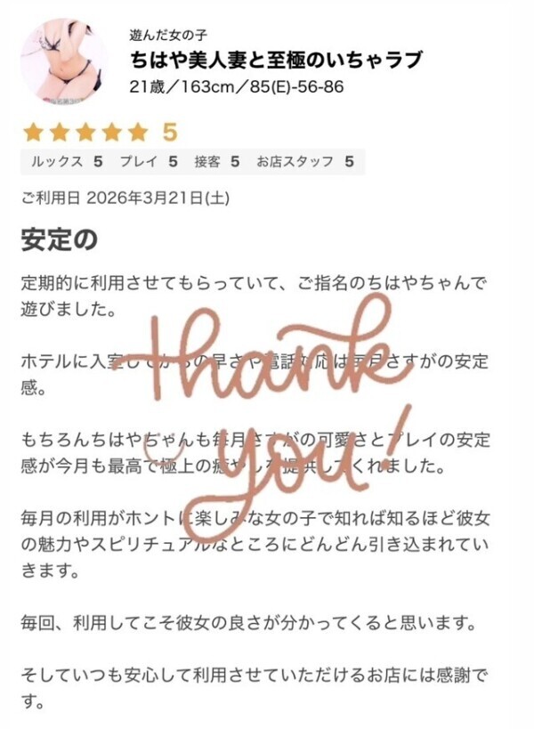 口コミありがとうヾ(･ω･`*)🤍