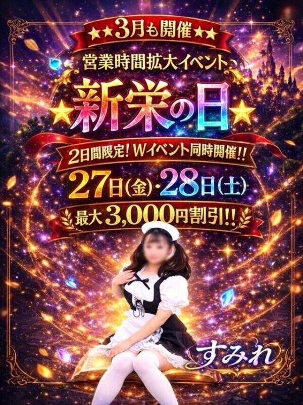 専属メイドにすみれはいかがですか！？