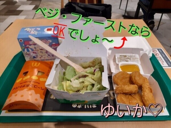 ベジ・ファーストなら🆗でしょ～⤴️