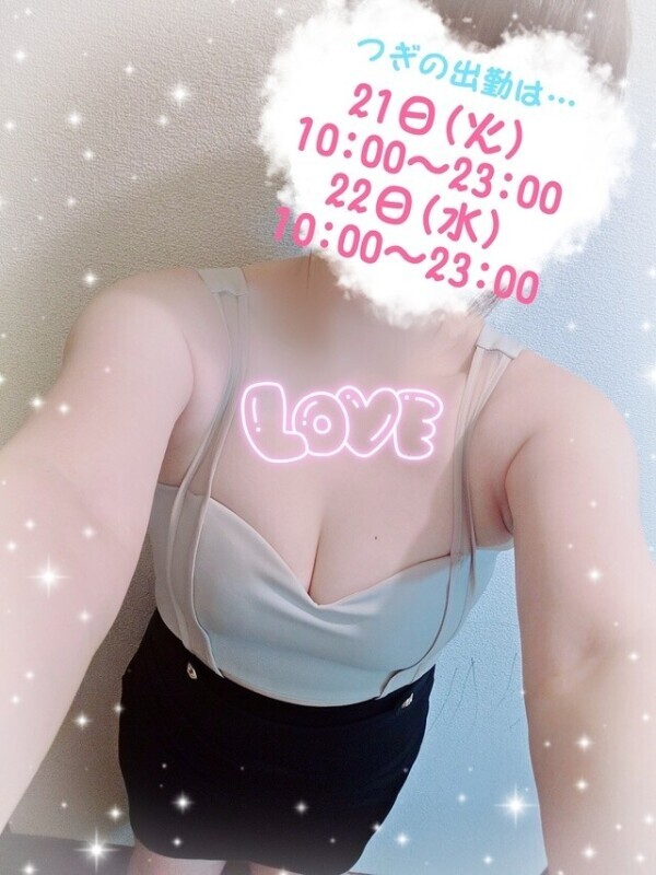 次の出勤予定は…✨