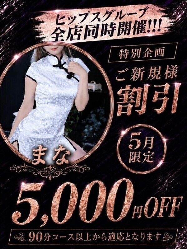 5000円引き🔥🔥🔥