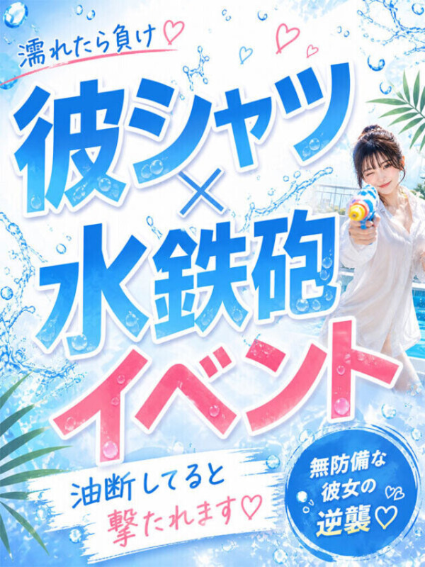 スケスケになるって事！？🙈