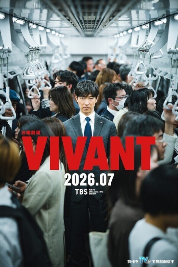 2026年夏ドラマ