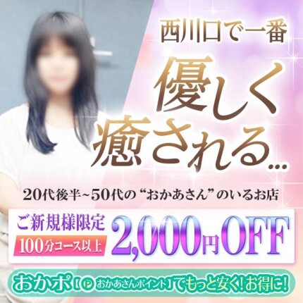 ◆ ご新規様限定のご案内 ◆