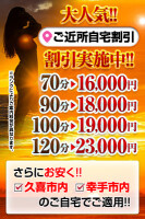 ご近所自宅割引!