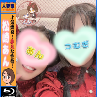 松崎あん