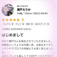 瀬戸えりか