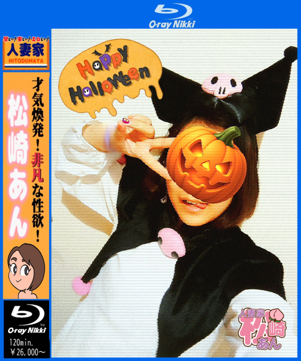 ハロウィン