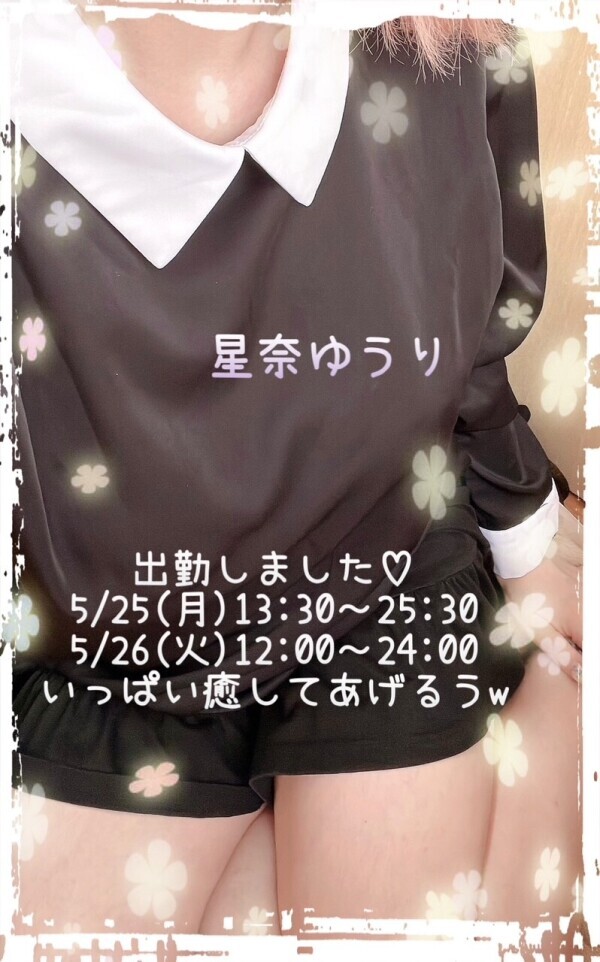 ゆうり 只今出勤しました🫡♡