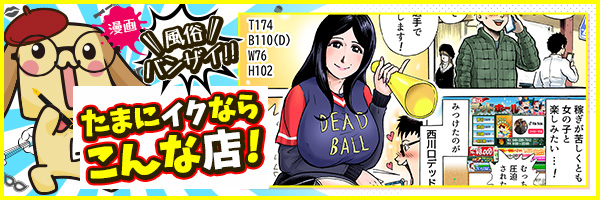 西川口デッドボール 松坂(20)