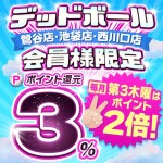 ポイント還元パワーアップしてお得にポイ活!