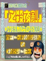 【好評につき期間延長！】20時からの夜割！
