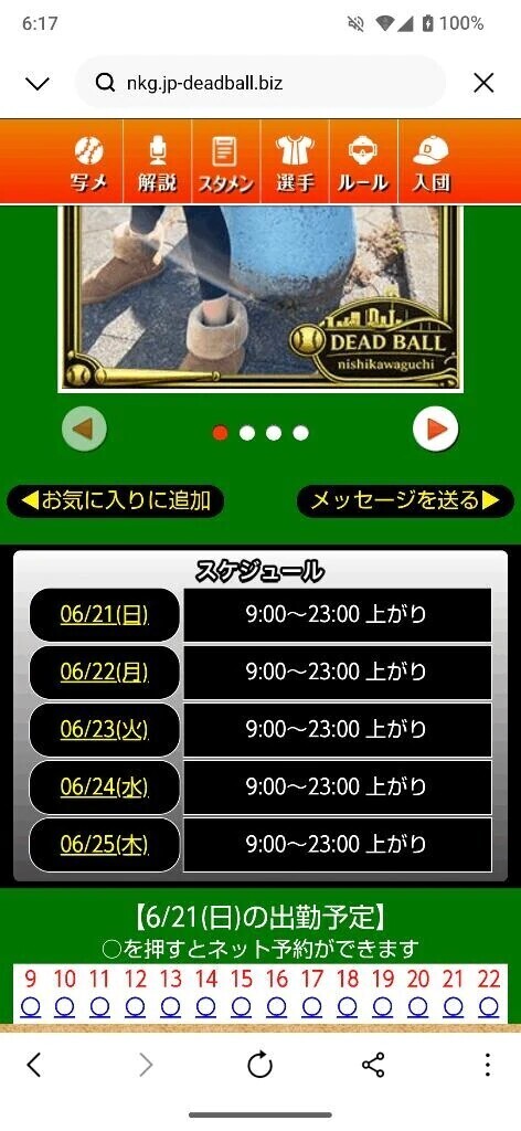 本日のスケジュール🗓️
