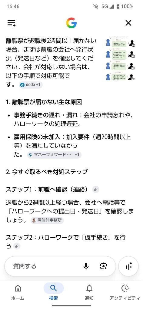 離職票が届かない😭