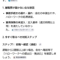 離職票が届かない😭